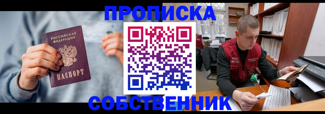 прописка 2025 в Долинске