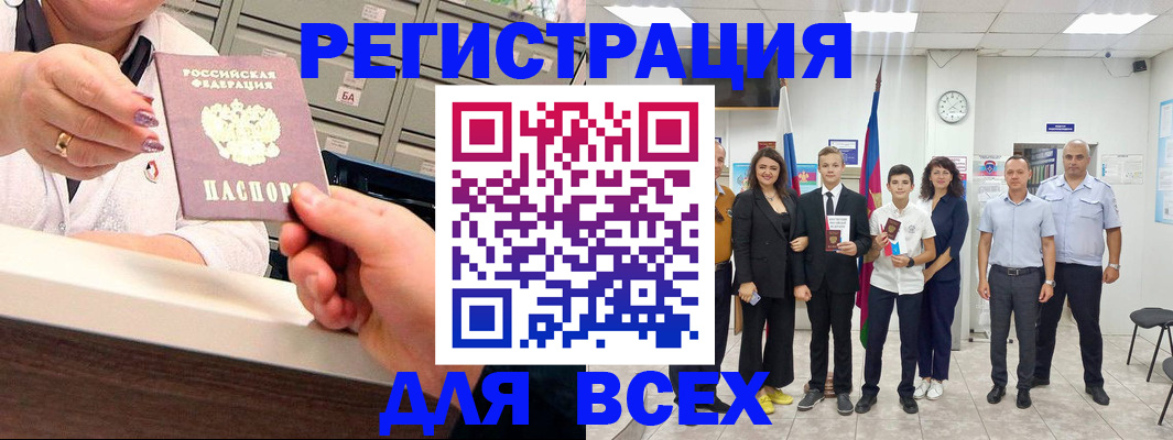 прописка для работы в Долинске