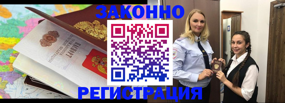 прописка от собственника в Долинске
